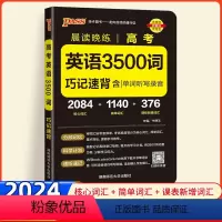 高考英语3500词 高中通用 [正版]2024版晨读晚练高中英语词汇3500词pass绿卡图书高考英语3500词汇手册高