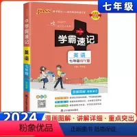 英语 七年级/初中一年级 [正版]2024新版学霸速记初中七年级英语外研版pass绿卡初一速查速记中学英语单词语法考点要
