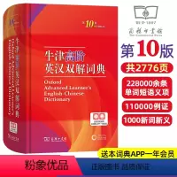 [正版]牛津高阶英汉双解词典第10版第九版2023新版英汉汉英词典牛津英语词典字典英汉双解牛津英语第9版升级版初高中学
