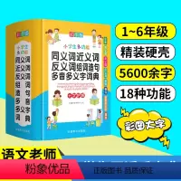 [正版]同义词近义词反义词大全人教版小学生一年级二年级三年级语文组词造句词典多音字多义字叠词词语积累字典多功能书