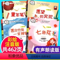 [正版]快乐读书吧二年级下册神笔马良童年笔记愿望的实现愿你也有一支神笔注音版全套小学生必读课外阅读书籍商务印书馆书本版