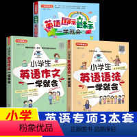 英语语法+作文+音标[3本套] 小学通用 [正版]2024年新版小学英语语法知识大全漫画图解一看就懂一学就会英语作文词汇