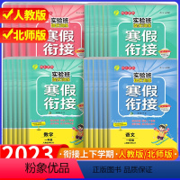 [实验班提优训练]数学-苏教版-下册 小学一年级 [正版]2023实验班提优训练寒假衔接一二年级三四年级五六年级上册语文