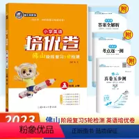 (23秋)五年级上册英语-人教版-佛山占比 [正版]2023秋金牛耳小学英语培优卷五年级上册人教版佛山专版期末检测培优卷