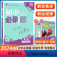 英语 人教版 [正版]2024春初中必刷题英语七年级下册沪教牛津版初一7下英语沪牛版人教同步课时作业本辅导资料书基础提优