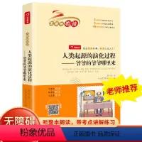 [正版]四年级下册快乐读书吧人类起源的演化过程爷爷的爷爷哪里来小学语文课外阅读书籍必读小学版老师经典书目贾兰坡原著