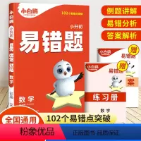 小升初易错题-数学 小学通用 [正版]2024万唯小升初易错题数学人教版四五六年级高频易错题计算题应用题专项强化训练星空