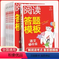 语文阅读答题模板 小学三年级 [正版]金牛耳语文阅读理解与答题模板同步专项训练题123456一二三四五六年级上册人教版小