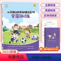 [正版]2021金牛耳小学语文同步阅读与写作全能训练六年级下册B版人教版课外阅读理解技巧与方法真题强化专项训练书古诗词