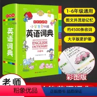 [正版]英语词典小学生多功能彩图英语字典英汉双解六五四三二一年级英汉工具书全功能字典大全英文单词短语词汇词语解释