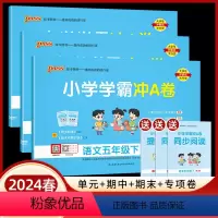 [3本]语文+数学+英语 人教版 五年级上 [正版]2024春小学学霸冲a卷试卷五年级下册语文数学英语人教版试卷测试卷全