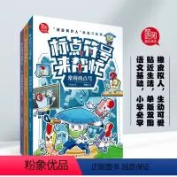 标点符号来帮忙---套装(全3册) [正版]标点符号专项训练的地得一本通用法解读手册小学生语文基础知识强化训练修改病句大