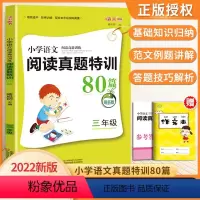 语文阅读理解3年级 [正版]五年级语文阅读理解专项训练书阅读真题80篇人教版三四五六年级上册下册语文阅读理解训练题阅读训