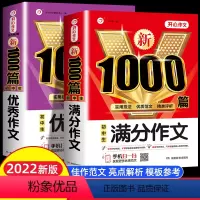 [2本]优秀+满分作文 小学通用 [正版]好词好句好段大全小学生作文大全小升初小考满分作文新1000篇语文分类作文素材精