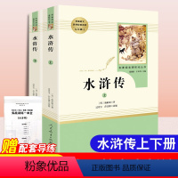 [九年级上册/人教版]水浒传 初中通用 [正版]朝花夕拾西游记红星照耀中国昆虫记艾青诗选水浒传带考点导读初中生七八九年级