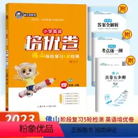 (23秋)四年级上册英语-人教版-佛山专版 [正版]2023秋金牛耳小学英语培优卷四年级上册人教版佛山专版期末检测培优卷