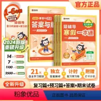 语文英语(通用版) 数学(人教版)+复习预习试卷 小学一年级 [正版]2024新版寒假一本通小学一年级二年级三四五六年级