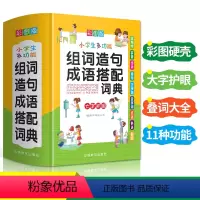 [正版]小学生多功能组词造句成语搭配词典彩图版一二三四五六年级工具书组词造句书训练手册现代汉语多功能1-6常用实用成语