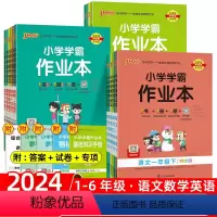 [6本套]作业本+冲A卷语文+数学+英语人教版 三年级下 [正版]河南专版小学学霸作业本一二年级三四五六年级下册人教版语