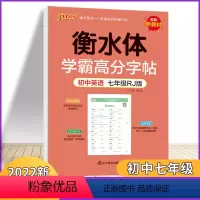 七年级英语(人教) 初中通用 [正版]PASS绿卡图书学霸高分字帖初中英语衡水体英语作文模板同步词汇字帖七八九年级初一初
