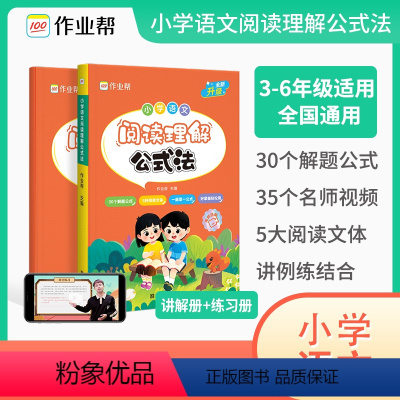 阅读理解+语病修改+作文[3本] [正版]小学语文阅读理解公式法小学生通用123456一二三四五六年级语文基础专项小学语