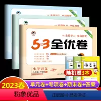 [三本]语文+数学+英语(人教版) 六年级下 [正版]53全优卷六年级下册上册试卷测试卷全套语文数学英语人教版小学6同步