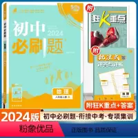地理 人教版 八年级上 [正版]2024新版初中八年级上册地理人教版RJ配赠狂K重点67初中同步练习八年级地理教辅资料随
