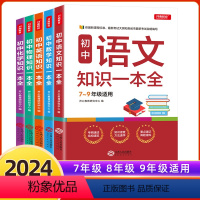 初中数学知识一本全 初中通用 [正版]初中数学知识一本全 7-9年适用中学基础知识清单手册大全语文英语物化七八九年级上下