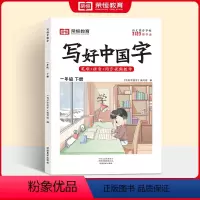 一年级下册写好中国字 [正版]荣恒2024新版 写好中国字字帖一年级下同步课课练人教版小学生二三年级上册下册四五六年级上