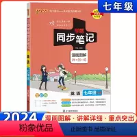 [正版]2024版学霸同步笔记初中英语七年级外研绿卡图书漫画图解讲例练课堂笔记7年级上下册初三基础知识手册大全同步讲解