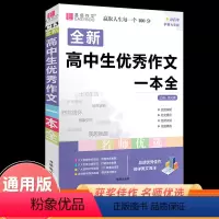 [正版]高中生作文一本全2023易佰资料库 高中生高一高二高三通用作文写作技巧工具辅导书 高考作文素材范本大全