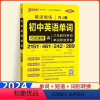 英语单词(人教版) [正版]2024版晨读晚练初中英语单词同步词汇口袋书人教版RJ初一初二初三单词朗读录音便携手册正序高
