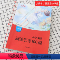 [正版]小学英语阅读训练100篇三年级英语阅读理解训练题人教版3年级上下册英语阅读理解专项训练书籍课外拓展分级阶梯阅读