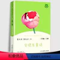 安徒生童话 [正版]快乐读书吧三年级必读的课外书格林童话安徒生童话稻草人书小学生阅读书籍儿童文学故事书读物学校经典全套人