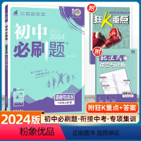 道德与法治 七年级上 [正版]2024新版初中七年级上册道德与法治人教版初一上册政治同步练习册理想树初中7年级上政治初一