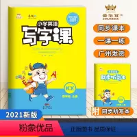 [正版]2021秋金牛耳小学英语写字课课练四年级上册开心版 英语学习同步生字注音训练练习册描红练字帖一课一练
