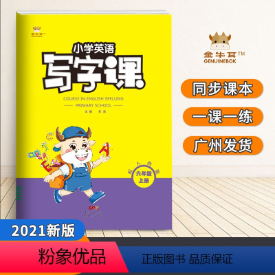 [正版]2021小学英语写字课六年级英语上册人教版pep RP金牛耳小学6年级英语同步训练英语单词短语字帖练字帖描红字