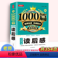 小学作文书-读后感 小学通用 [正版]小学生作文书大全读后感作文1000篇分类作文素材精选小学三四五六年级上册下册语文作