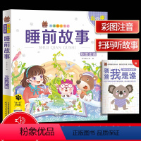 [正版]笨笨狼童书坊 睡前故事彩图注音有声版 一二三年级小学儿童启蒙童话书注音版 6-12周岁儿童课外书阅读少儿读物精
