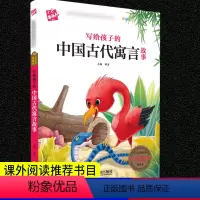 [正版]写给孩子的中国古代寓言故事注音版小学生青少年版班主任老师名著经典书目木头人带拼音一二三年级课外经典阅读故事儿童