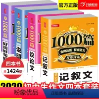 [正版]中考满分作文2020版初中作文书作文大全1000篇人教版作文素材精选七八九年级学生写作技巧辅导书籍版说明议论记