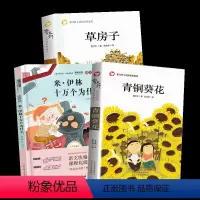 [正版]全套3册 四年级下册经典书目青铜葵花草房子儿童文学十万个为什么老师小学生课外阅读书籍原著