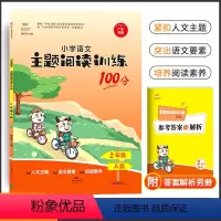 [正版]2021新版金牛耳主题阅读训练100分2年级A版小学生2年级下语文课外同步阅读理解专项训练书作文书大全辅导练习