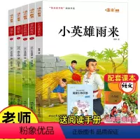 [正版]全套6本小英雄雨来爱的教育童年高尔基原著完整版快乐读书吧六年级上册必读课外书经典书目必读小学生暑假阅读老师阅读