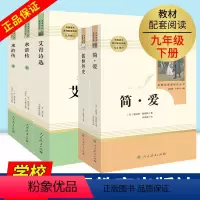 [正版]艾青诗选水浒传儒林外史简爱原著九年级上下册必读名著人民教育出版社无删减完整版青少年版初三中学生课外阅读文学书籍