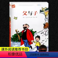[正版]父与子全集注音版彩图小学生青少年版 班主任老师名著经典书目木头人带拼音一二三年级课外经典阅读故事书籍儿童文学