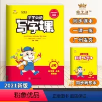 [正版]2021秋金牛耳小学英语写字课五年级上册广州教科版5年级同步训练英语单词短语字帖练字帖描红字帖生字训练写字课一