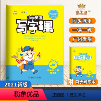 [正版]2021秋金牛耳小学英语写字课四年级上册教科版JK广州专版同步字帖4年级英文单词字帖练字帖描红字帖临摹描红帖写