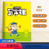 [正版]2021小学英语写字课1一年级英语上册沪牛版深圳棍棒体金牛耳英语同步训练英语单词短语字帖练字帖描红字帖生字训练