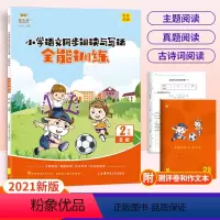 [正版]2021金牛耳小学语文同步阅读与写话全能训练二年级下册B版人教版课外阅读理解技巧与方法真题强化专项训练书古诗词